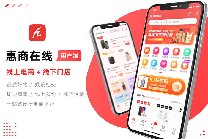 惠商(shāng)在線(xiàn)APP