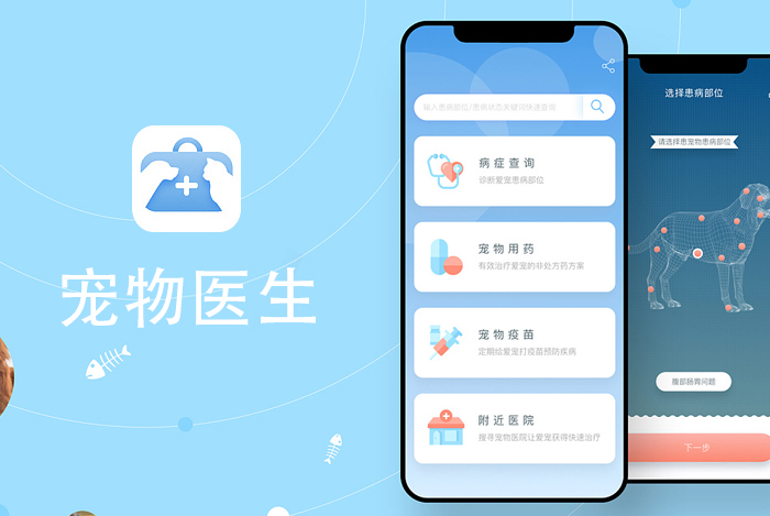 寵物(wù)醫(yī)生