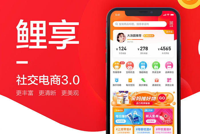 鯉享電(diàn)商(shāng)APP